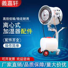 工業加濕器噴霧大型紡織印刷車間增濕移動降溫除塵霧化配件