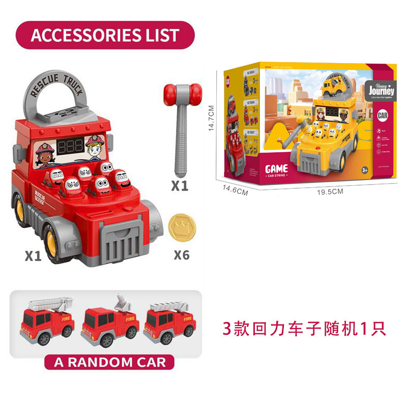 [고구성] 소방차 아케이드 두더지 잡기 게임 콘솔 - 대형 자동차 1대 + 해머 1개 + 코인 6개 + 무작위 풀백 자동차 1대 - 배터리 지참