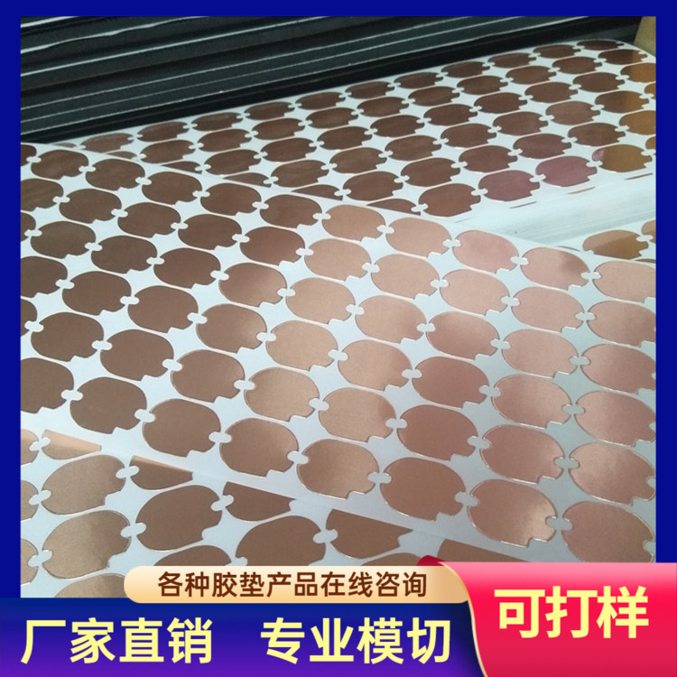 供应优质铜箔胶贴冲垫 背胶铜箔垫片 导电屏蔽垫片 铜箔i胶垫