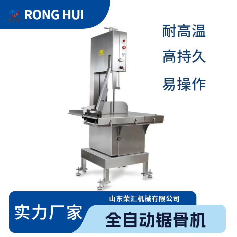 供应猪大排锯骨机 不锈钢猪蹄切骨机 全自动锯骨机设备 厂家供应