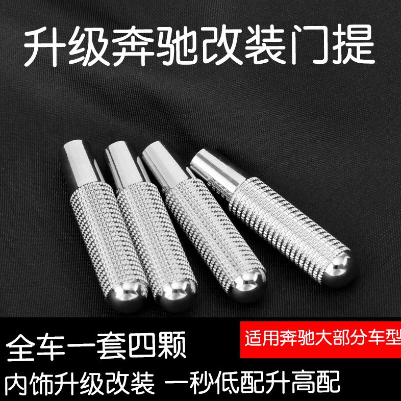 Suitable for Mercedes-Benz modified aluminum alloy door lift GLC new C/GLA/A-Class E-Class CLA/GLE Interior decoration