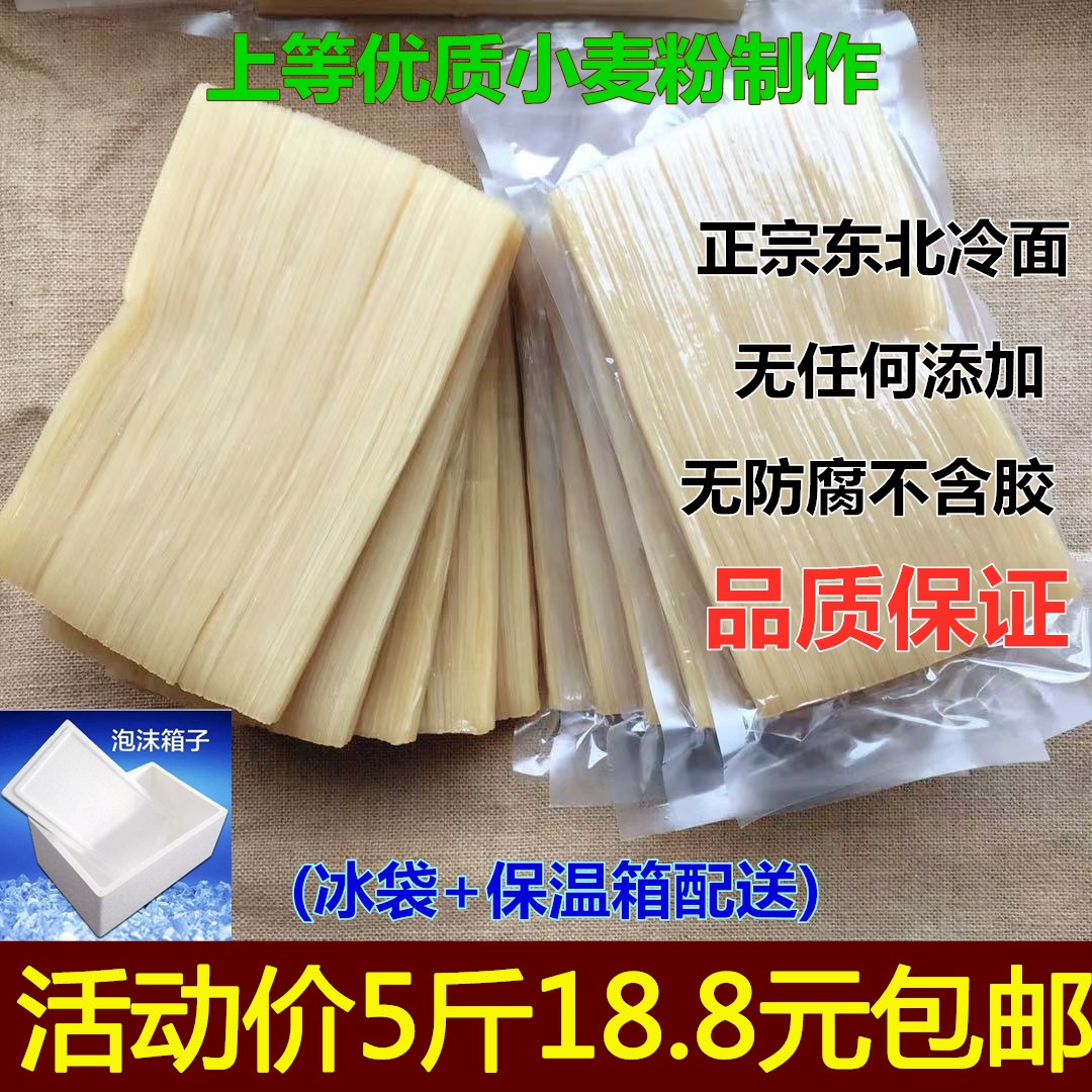 冷面 东北大冷面 朝鲜面 佳木斯冷面 拌面 涮面 半干面420g