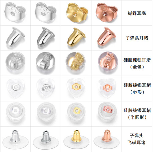 S925 sterling silver ear plugs, flying saucer bullet silicone ear plugs, butterfly ear plugs, DIY earring accessories manufacturer