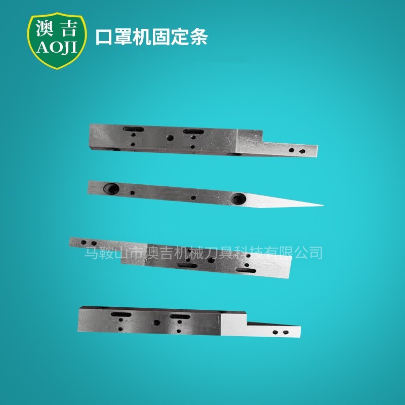 深圳口罩机固定条Cr12材质固定条上海固定条常州口罩机固定条