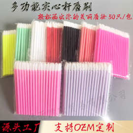 跨境假睫毛实心唇刷慕斯清洁棉棒唇彩唇釉刷美睫工具实心唇刷