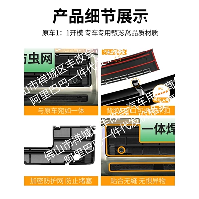 Suitable for Great Wall Haval — Automobile anti-insect net
