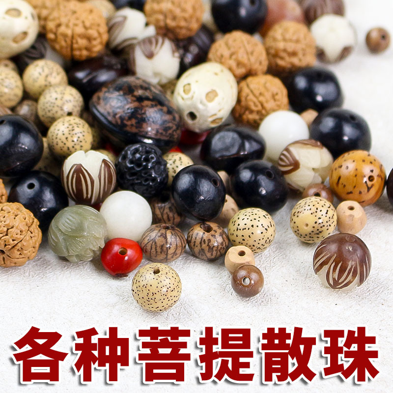 各种菩提子原籽金刚星月菩提根散珠隔珠批发手工diy串珠饰品配件