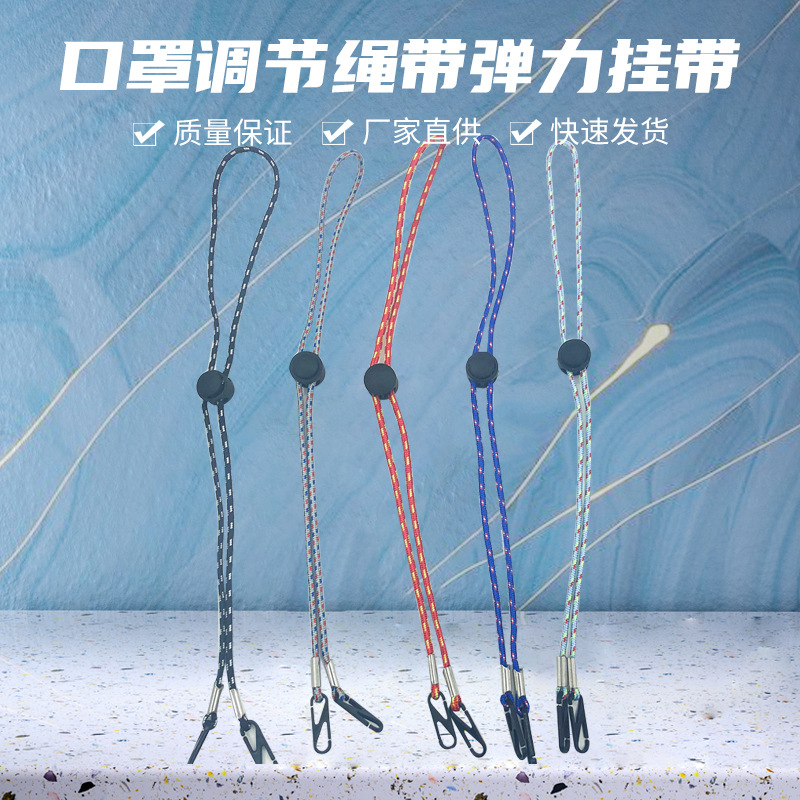 口罩延长绳弹力挂带五彩绳防丢耳挂防风帽绳现货批发可调节防风绳