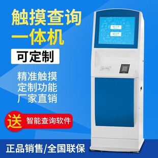 Query All-In-One Machine for Self-Service Terminals, Android Capacitive Touch Book Tube, Smart Hospital Queuing Terminal