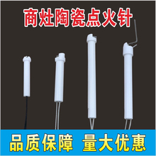 商用灶點火感應一體針改加裝配件酒店廚房猛火灶陶瓷熄火保護針