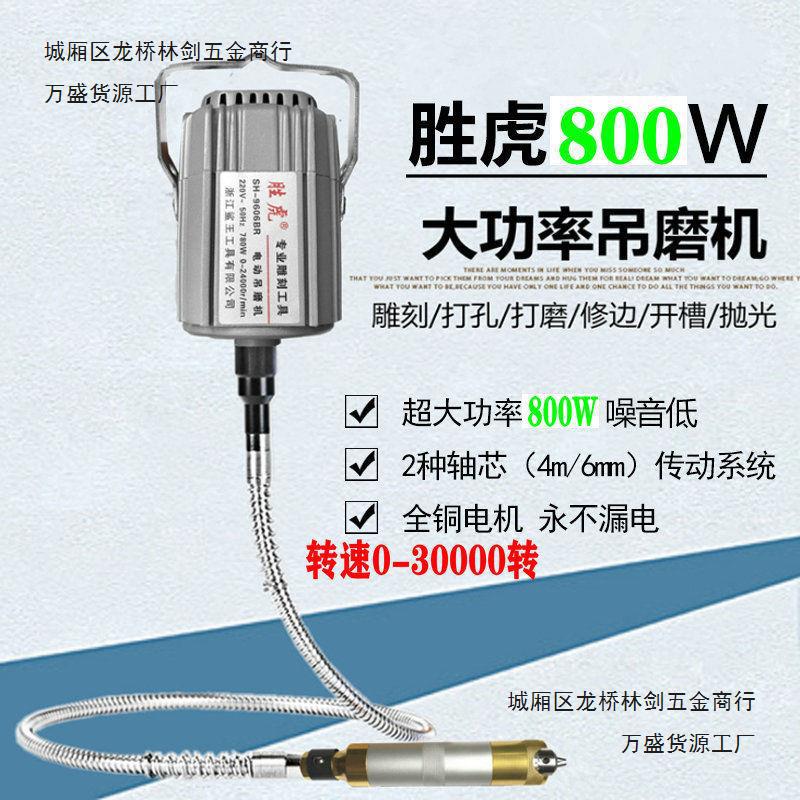 大功率胜虎吊磨机电动雕刻机玉石金属抛光软轴电磨电动打磨机手持