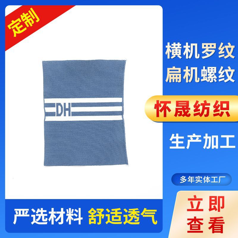 POLO衫罗纹领口服装螺纹布袖口下摆辅料厂家批发横机罗纹扁机领