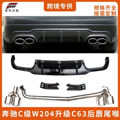 Suitable for 2010-2014 Mercedes-Benz C-Class W204 Modified C63 Amg Four-Outlet Rear Lip Car Rear Spoiler