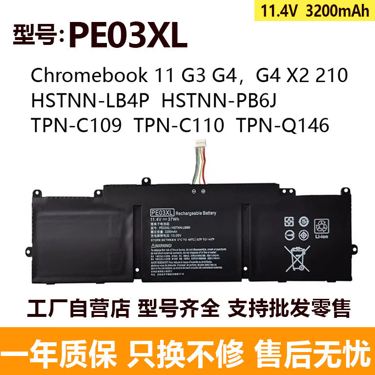 Compatible with HP Chromebook 11 G3 G4 210 G1 TPN-Q151 PE03XL battery Compatible with HP Chromebook 11 G3 G4 210 G1 TPN-Q151 PE03XL battery