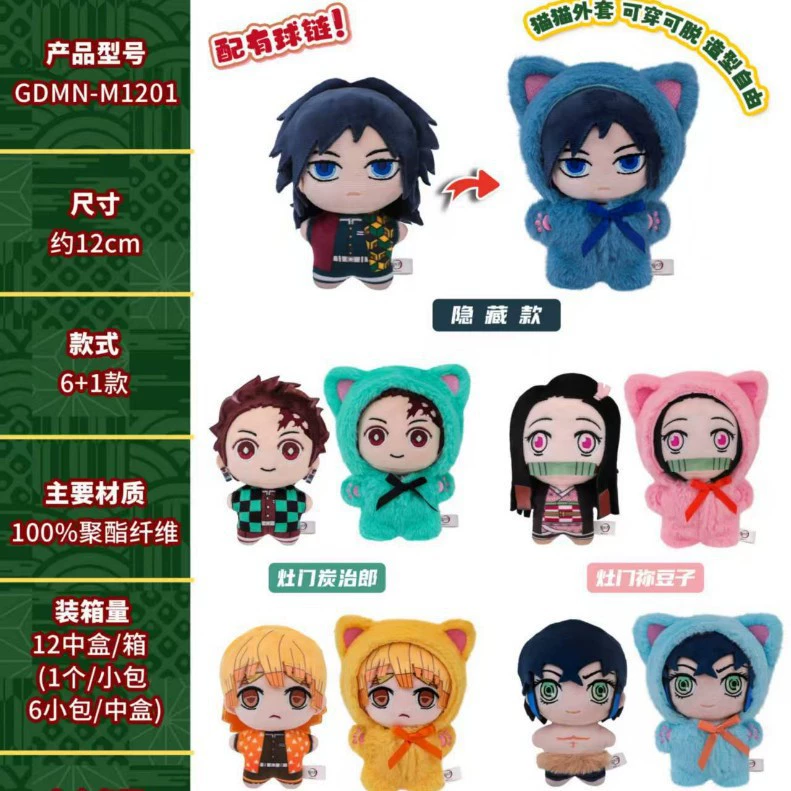 Demon Slayer: Kimetsu no Yaiba Cat Paradise Party Plush персонаж лицо вышивка изысканная кошачья куртка может надеваться и сниматься для развлечения