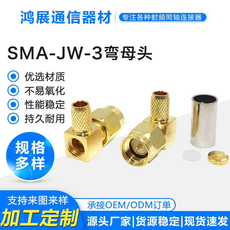 SMA-JW-3射频同轴连接器SMA公弯头90度直角压接50-3电缆 馈线接头
