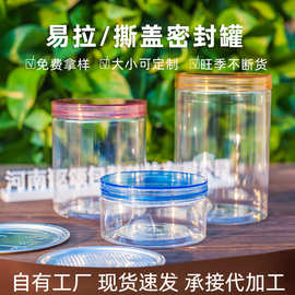 水晶盖pet透明塑料密封罐子圆形食品级广口塑料瓶子易拉罐包装罐