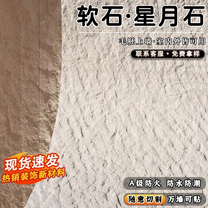 Мягкий кварцевый анортитовый камень "Звезда и Луна" для наружной отделки стен, грубый камень, искусственный камень PU, гибкая каменная плитка, стеновая панель