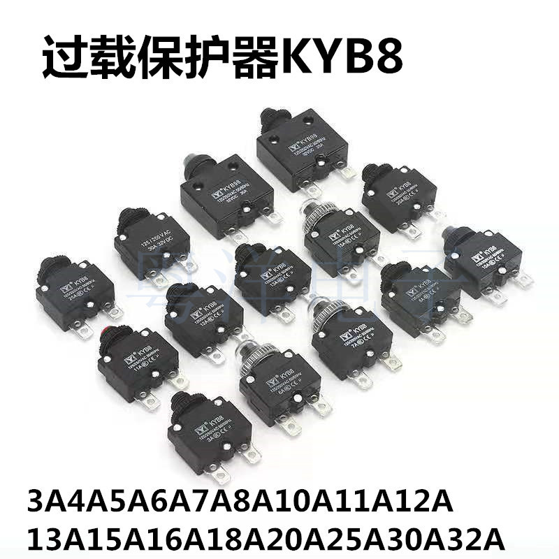 供应KYB8 3A-30A二脚带防尘盖过载保护器 小型断路器过载保护开关