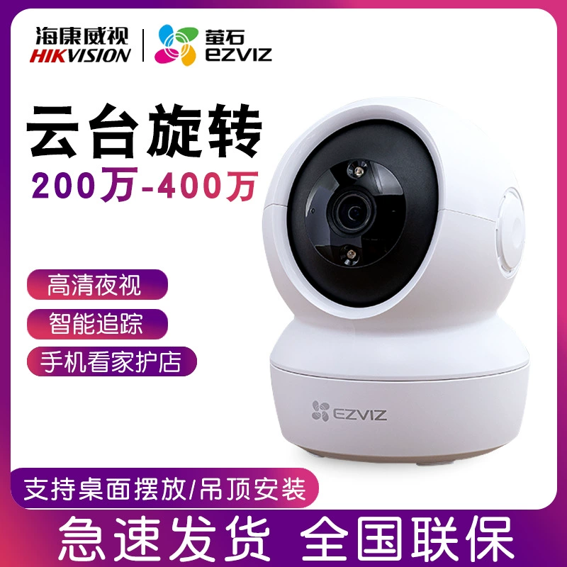 Hikvision H6C флюорит облачная камера наблюдения беспроводной сети домашний удаленный HD 3 миллиона/4 миллиона