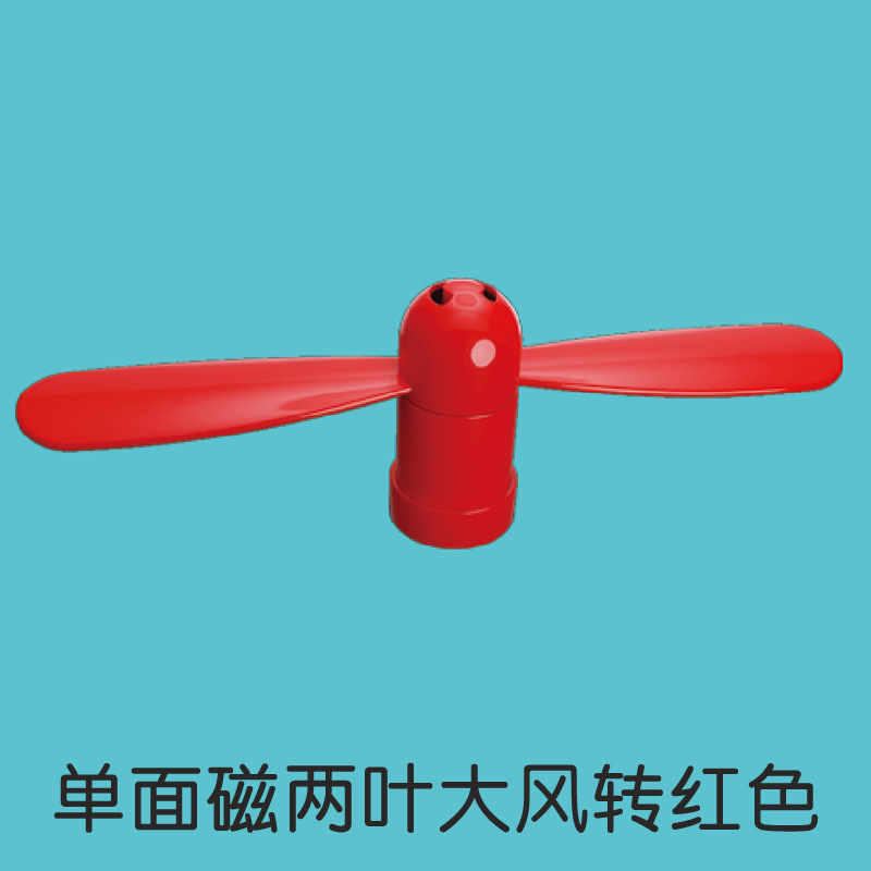 单面磁两叶大风转【红色】