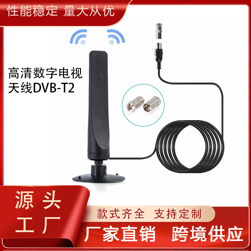 速卖通欧美HDTV天线 跨境迷你高清数字电视天线DVB-T2
