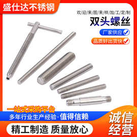 304不锈钢单头双头螺栓螺柱丝杆牙条全牙螺纹杆螺杆非标耐腐蚀