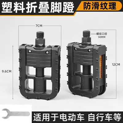 Foldable bicycle pedals, national standard electric bicycle footrests, footboards for electric scooters, and universal foot pedals for mountain bikes (Electric vehicle pedal) - plastic-folding-footrests-1-pair-with-installation-wrench