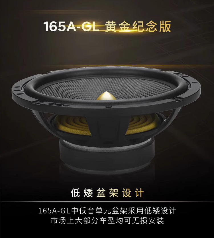French Jin \Lang Gold Edition 165A-GL car audio modified car two-frequency 6.5-inch suit speaker
