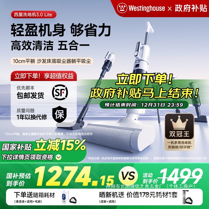 【政府补贴15%】升级款洗地机吸拖洗五合一3.0Lite吸尘拖批发