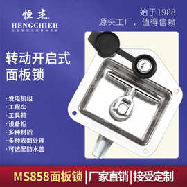 恒杰MS858系列 转动/拉动开启式面板锁  工业柜锁 工程车货车用锁