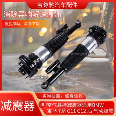Air suspension shock absorber suitable for BMW 7 Series G11 G12 rear pneumatic shock absorber 37106874593