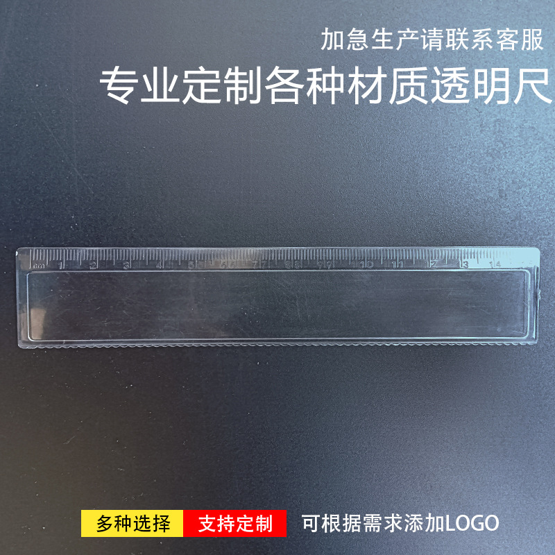 波浪线尺胚 可贴不干胶尺ABS尺子 带刻度注塑尺 亚克力透明尺