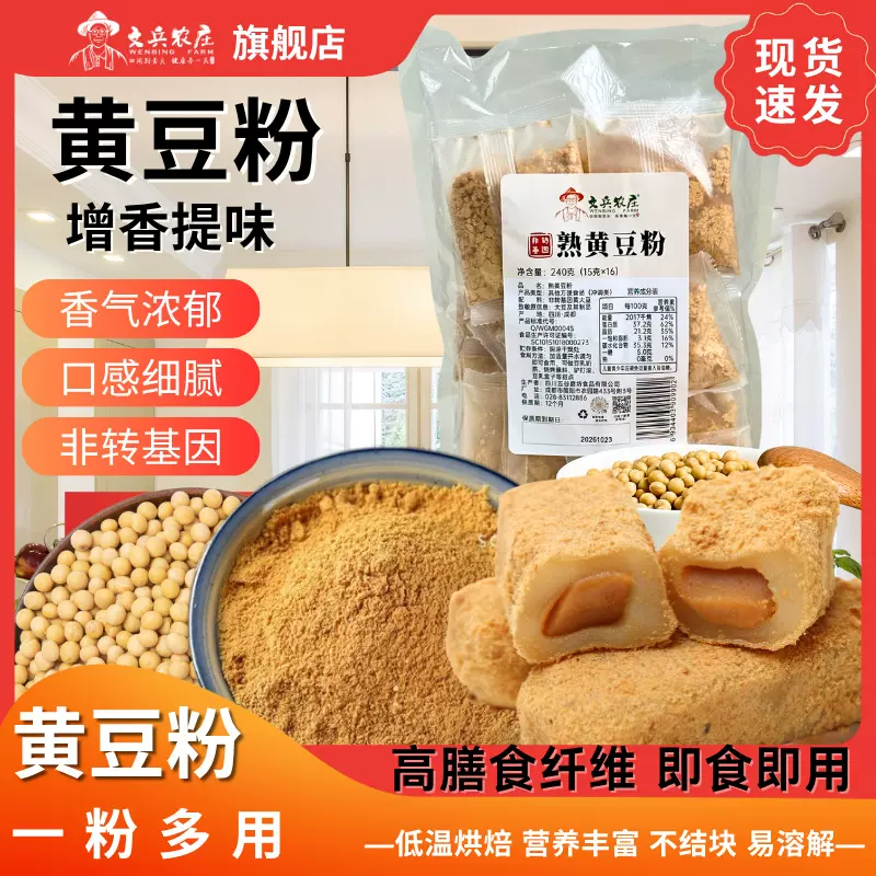 黄豆粉炒熟黄豆面粉即食糍粑做驴打滚冰粉豆乳烘焙商用原料