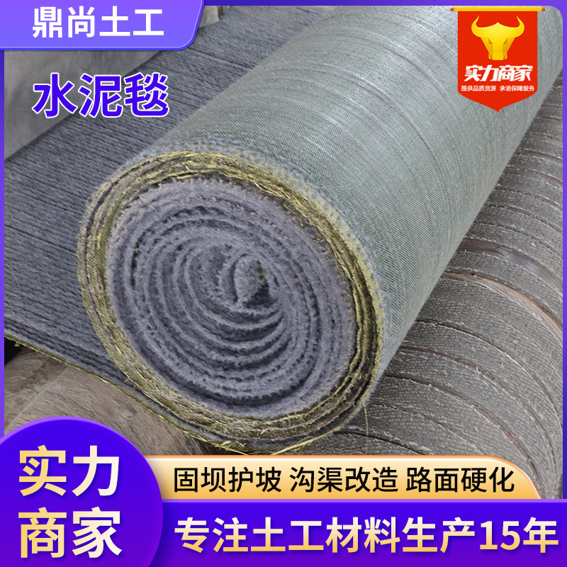 Cement Carpet Custom-Made for Road Hardening, Fish Ponds, Slope Protection, Ditch Renovation, and Concrete Watering Curing Cement Carpet Custom-Made for Road Hardening, Fish Ponds, Slope Protection, Ditch Renovation, and Concrete Watering Curing