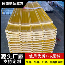 厂家批发黄色玻璃钢板通道养殖雨棚覆盖瓦加厚蓝色frp防腐塑料板