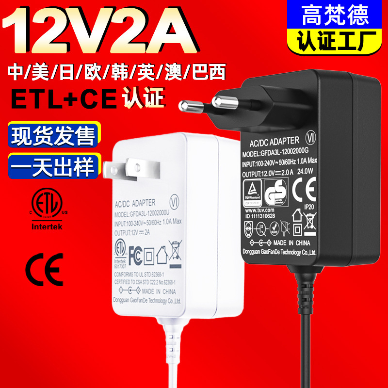 12v2a power adapter 3C certification KC Australian standard SAA American British UKCA switching power supply 12V2A adapter