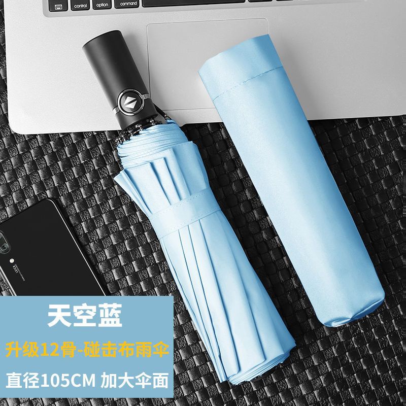 全自動【アップグレード十二骨】傘-スカイブルー