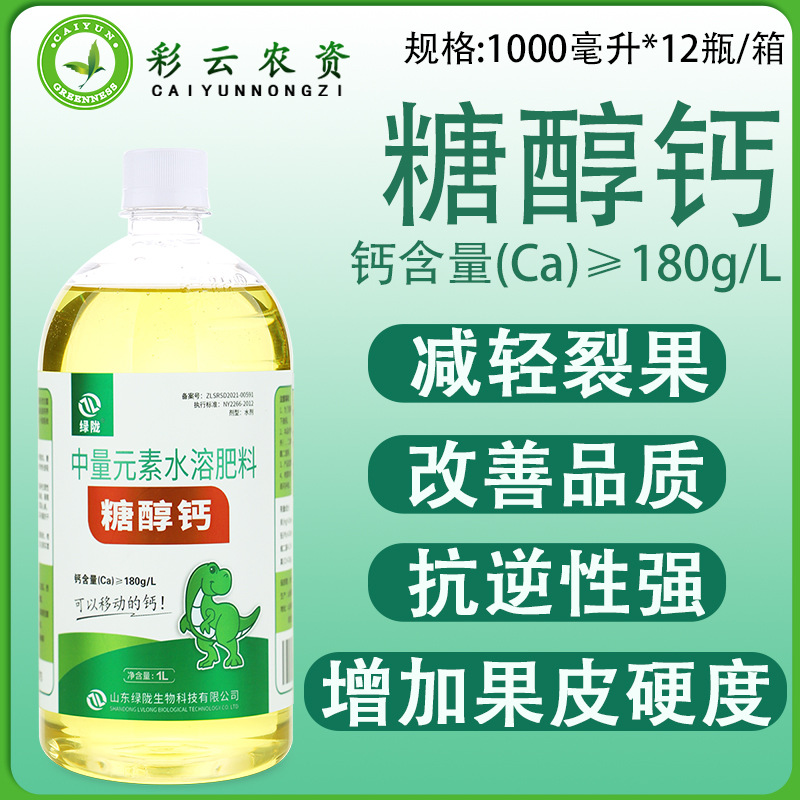 糖醇钙绿陇农用水溶钙肥草莓果树螯合钙防裂果着色膨果叶面肥钙肥