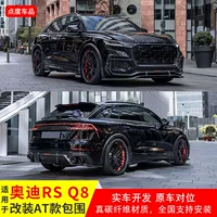 Подходит для Audi RSQ8 2018-2022 годов выпуска, модифицированная модель AT, передняя накладка на крыло из сухого карбона, воздуховод, накладка на колесную арку, карбоновая окантовка.