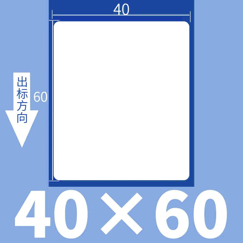 卸売りスーパー電子秤バーコード印刷紙60*40*30空白バーコード不乾性三防感熱ラベル紙|undefined