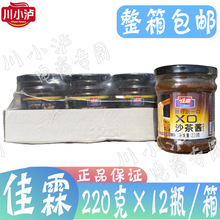 佳霖XO沙茶酱220g*12瓶海鲜味车仔面意大利面酱拌面酱捞面酱拌饭
