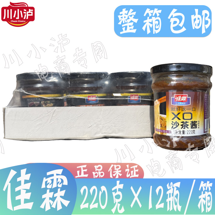 佳霖XO沙茶酱220g*12瓶海鲜味车仔面意大利面酱拌面酱捞面酱拌饭