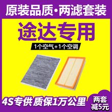 适用日产途达空调滤芯原厂升级空气格2.5L汽车保养滤清器空滤配件