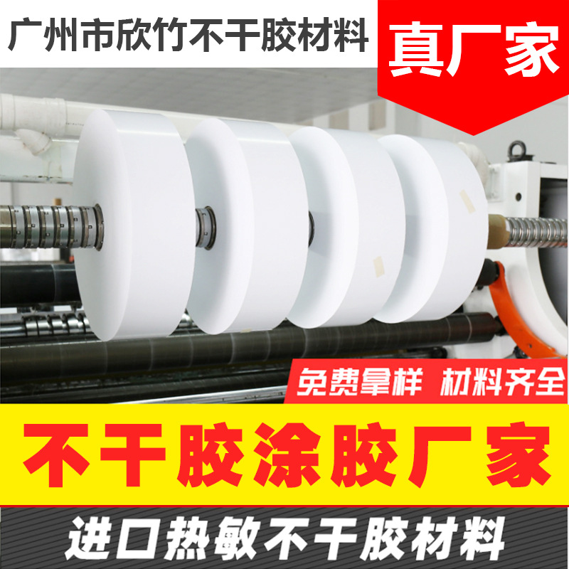 进口热敏不干胶材料 防高温热敏纸 防油热敏纸 防酒精