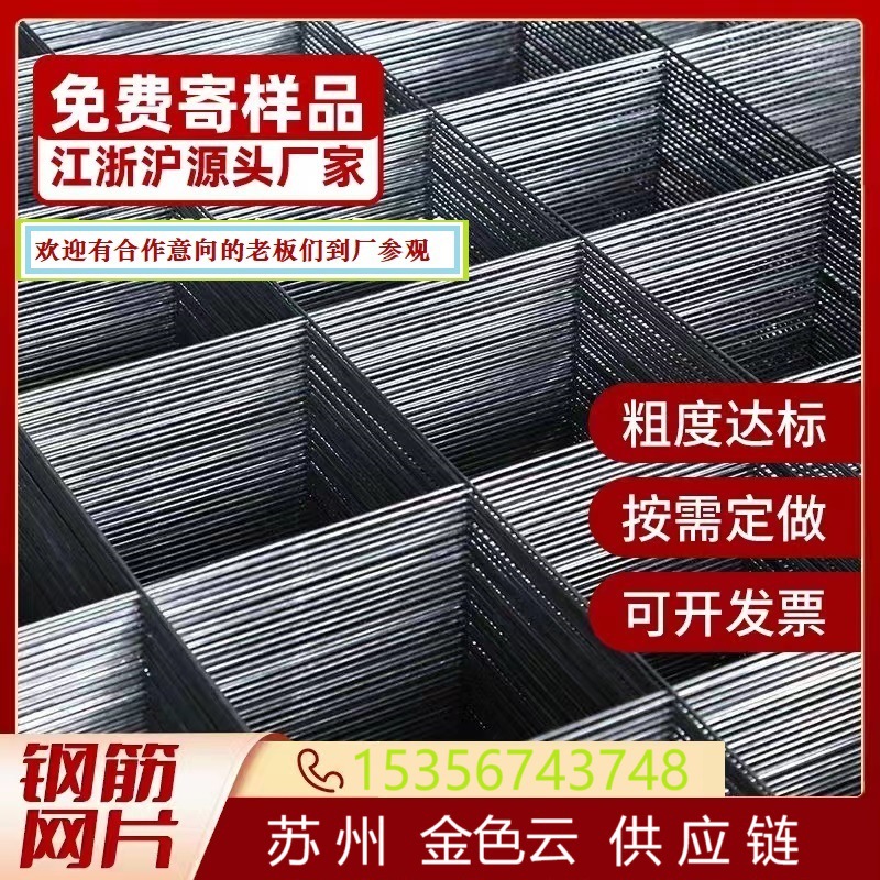 大量生产加工网片钢筋建筑焊接地坪钢丝网