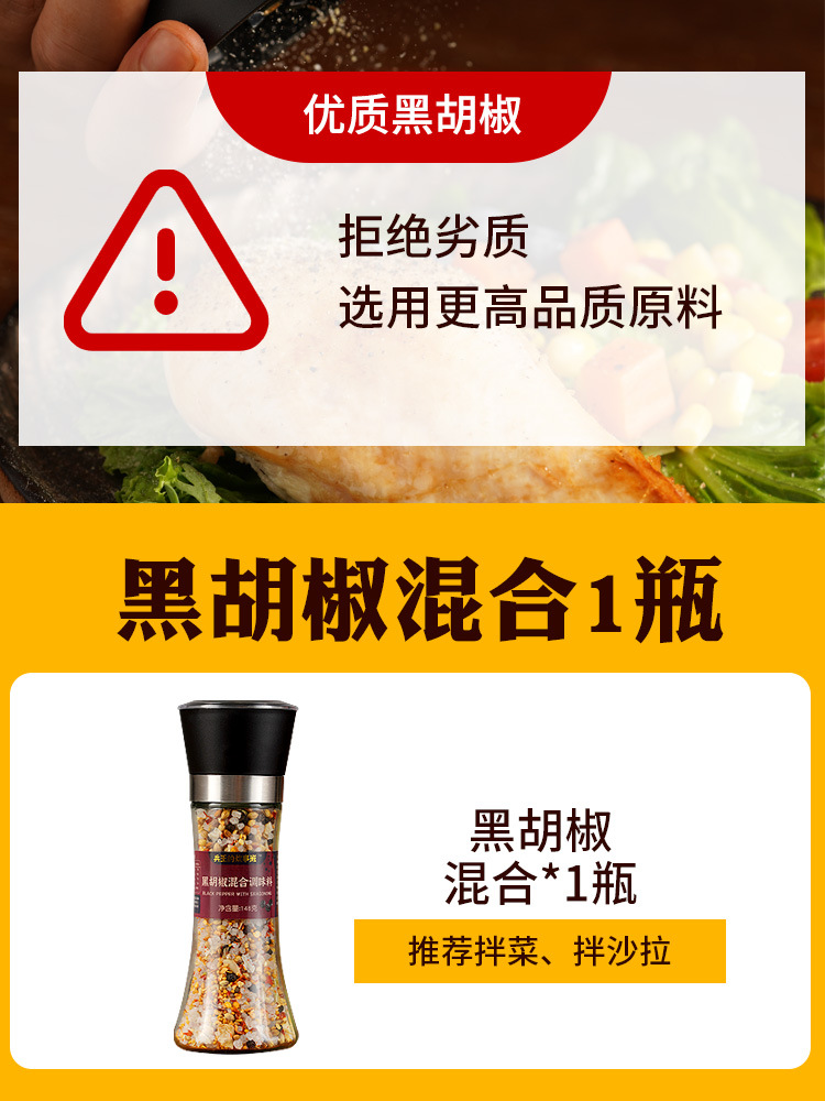 138g - 혼합 흑후추 큰병 1개/148g [야채와 샐러드에 섞어서 드시는 것을 추천합니다]