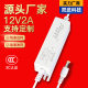Direct sales rainproof 12V2A indoor and outdoor 24W security monitoring power adapter small thumb camera switch power supply