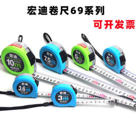 批发宏迪卷尺69款5耐磨钢7.5米尺盒尺木工带刻度测量家用拉尺包邮