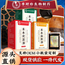 李时珍草本泡脚液浓缩足浴液艾草泡脚缩浴浴足液草本伏湿浴汤批发